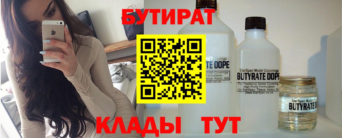 Полевской  БУТИРАТ BDO 33%  Вход с VPN 