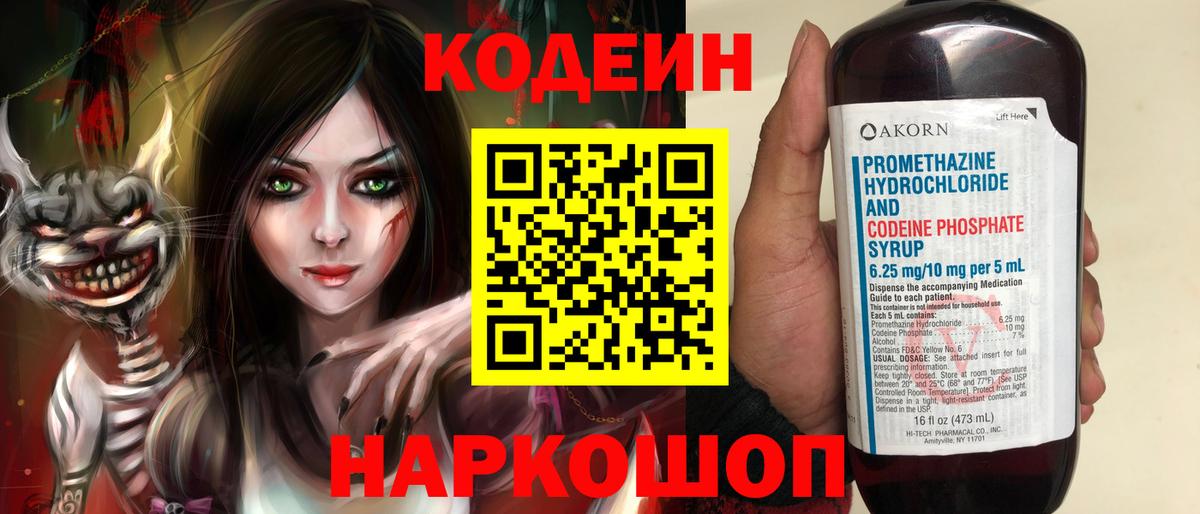 Кодеин напиток Lean (лин) Полевской