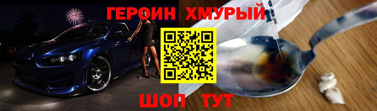 Героин хмурый  Вход с VPN  Полевской 