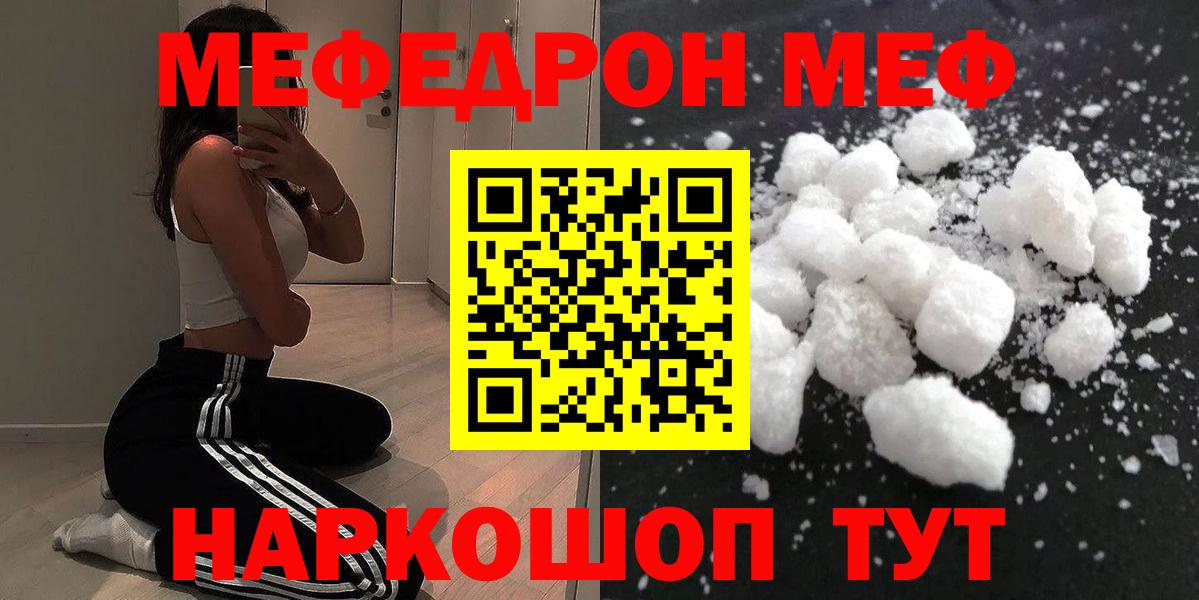 Меф  Мефедрон VHQ  Вход с VPN  МЯУ-МЯУ мяу мяу  Полевской 